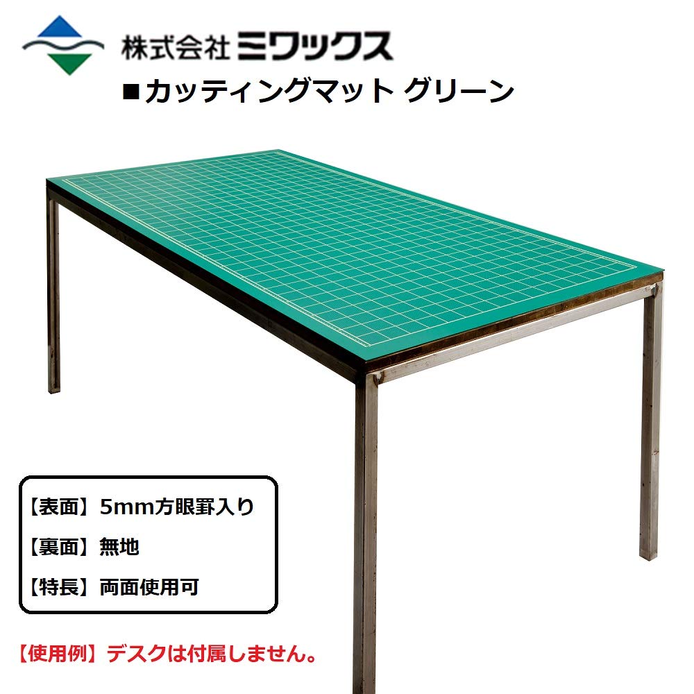 Amazon | ミワックス カッティングマット 1800×900mm MC-3L